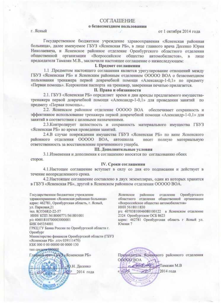 Безвозмездная передача имущества между юридическими лицами