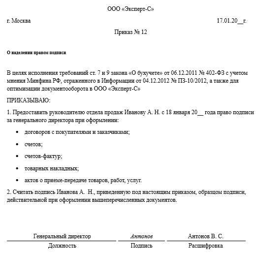 Особенности оформления доверенности на право подписи документов