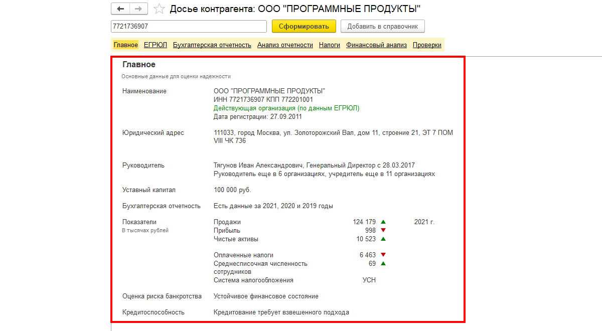 Сервис 1с:контрагент