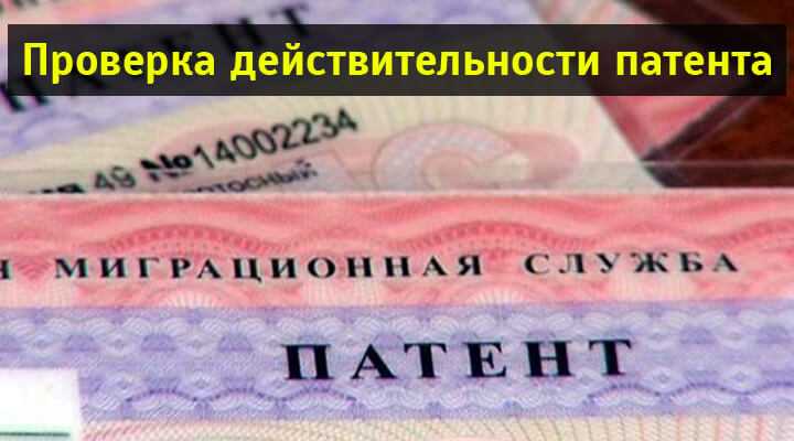 Проверка патента на действительность