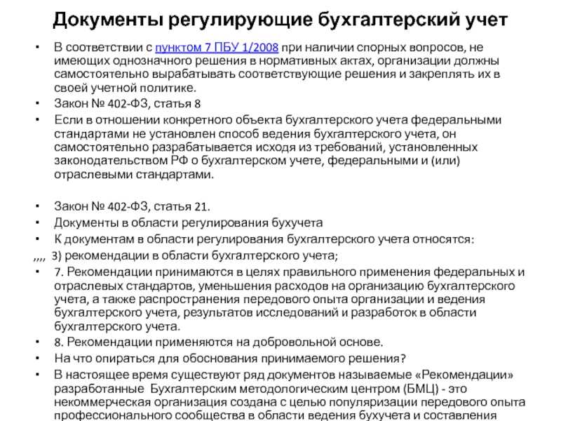 Бухвести.рф - как организовать документооборот, чтобы не отвечать за чужие ошибки.