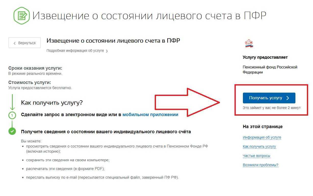 Как посмотреть размер будущей пенсии на госуслугах и на сайте пфр