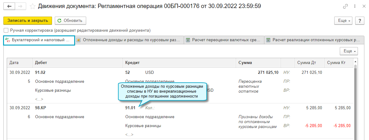 Учет временных разниц 1с 8.3. расшифровка налоговых активов и обязательств оно, она, пно, пна