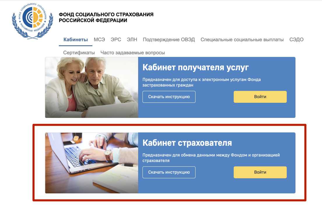 Электронный больничный как передается работодателю
