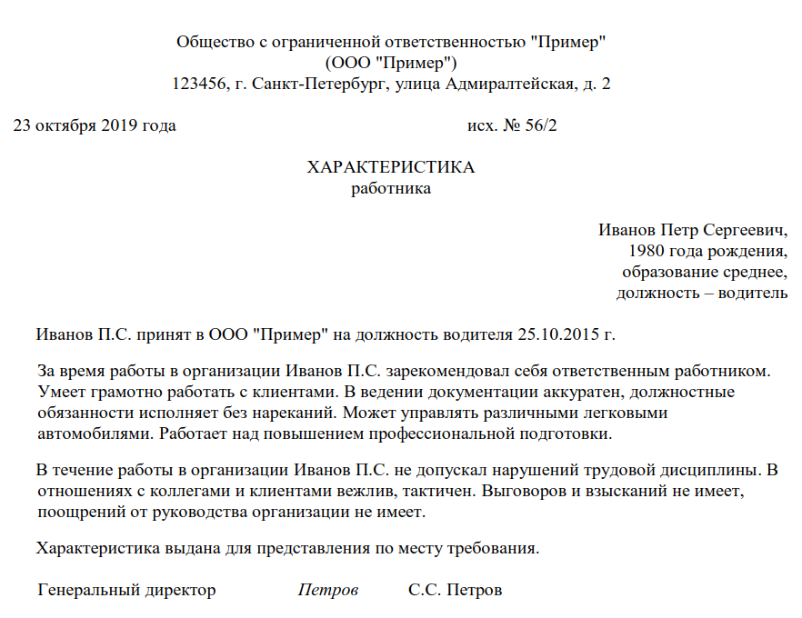 Правила составления и оформления официальных и биографических справок