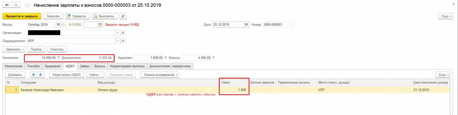 Как вернуть излишне удержанный ндфл сотруднику в 1с зуп 3.1 в 2023