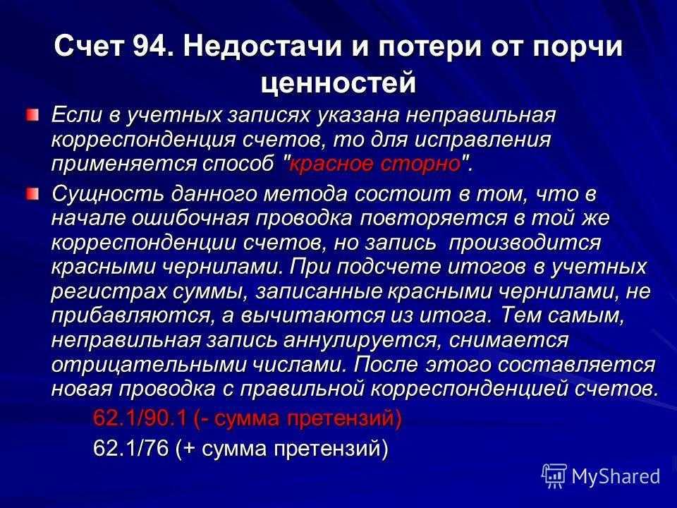 Закрывается счет 94 в бухгалтерском учете. закрытие года: бухгалтерские проводки