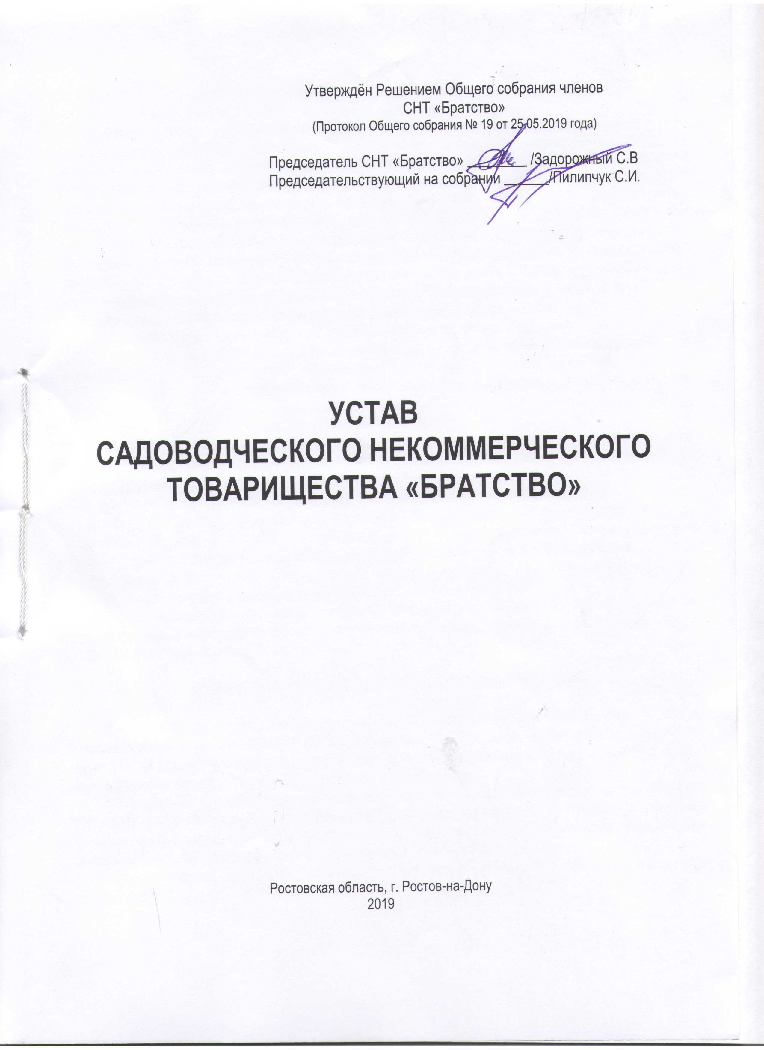 Как внести изменения в договор управления мкд и устав тсж, жск по обслуживанию вдго