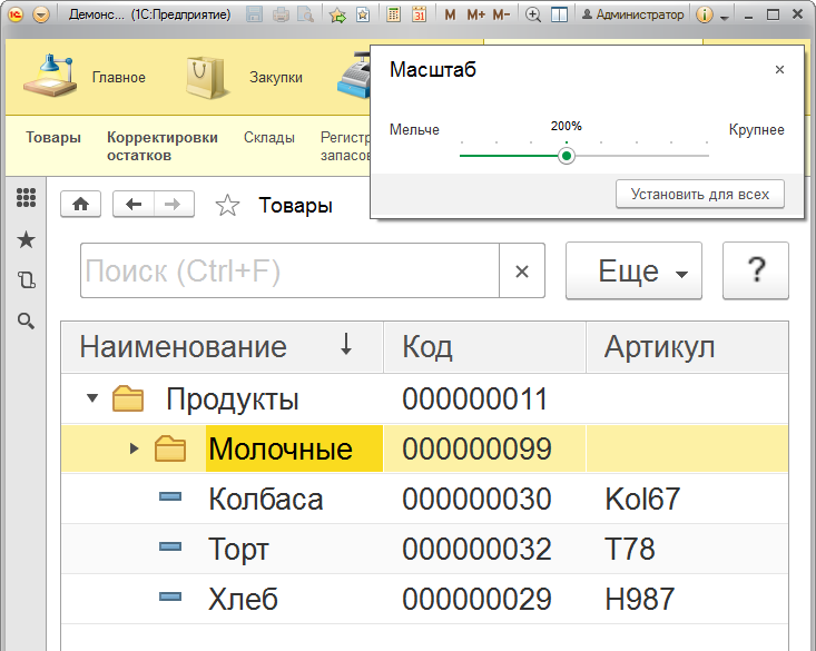 Где в 1с 8.3 настроить шрифт. быстрое масштабирование форм. увеличение размера через конфигуратор