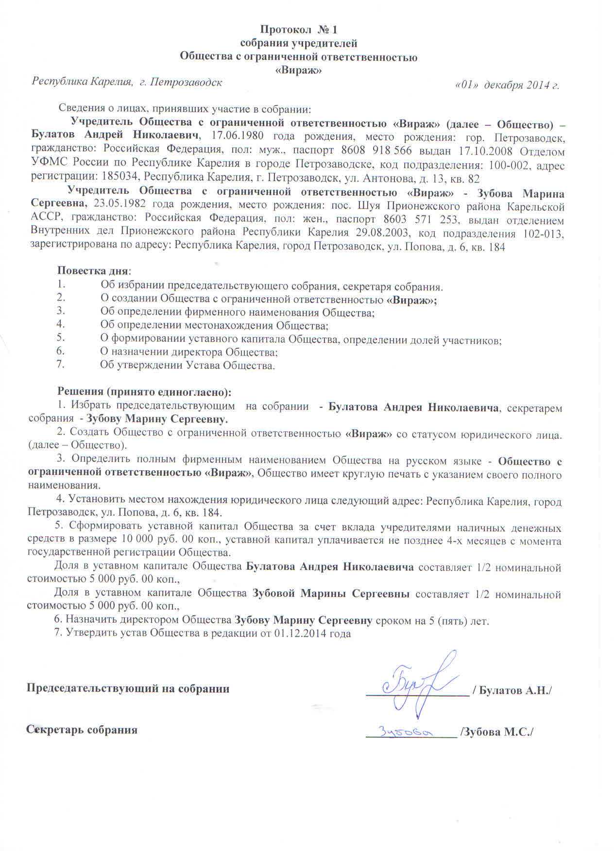 Порядок проведения общего собрания участников ооо: уведомление, решение, кворум, протокол, ответственность