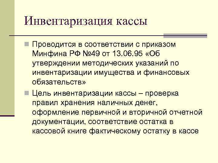 Касса в нко