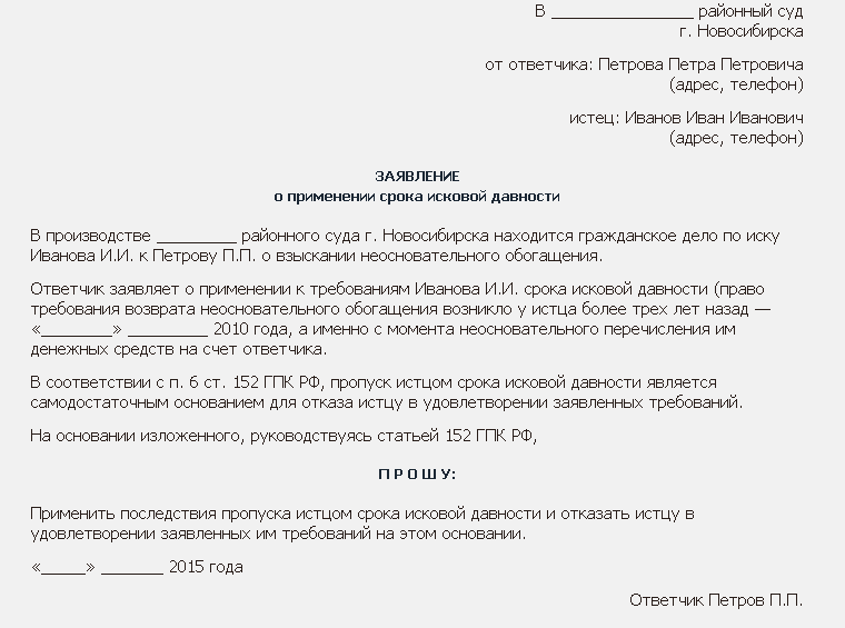 Срок исковой давности