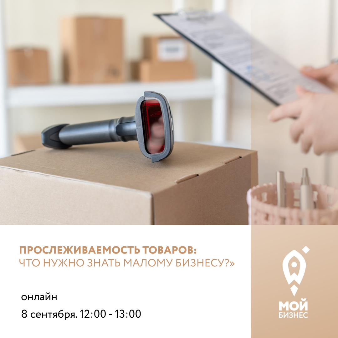 Прослеживаемость импортных товаров с 1 июля 2021