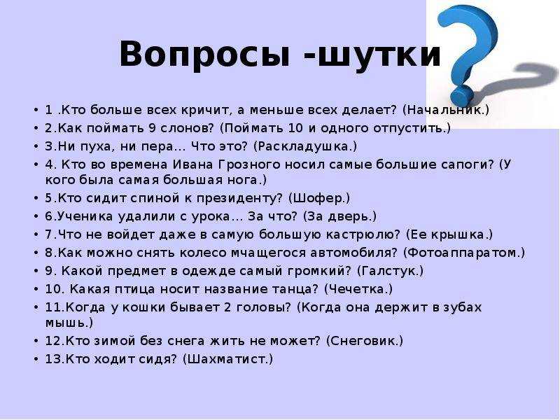 Как быстро находить остроумные ответы - wikihow