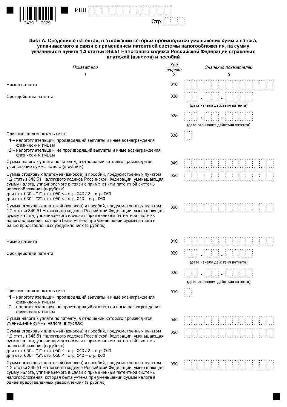 Новые возможности для уменьшения патента в 2023 году