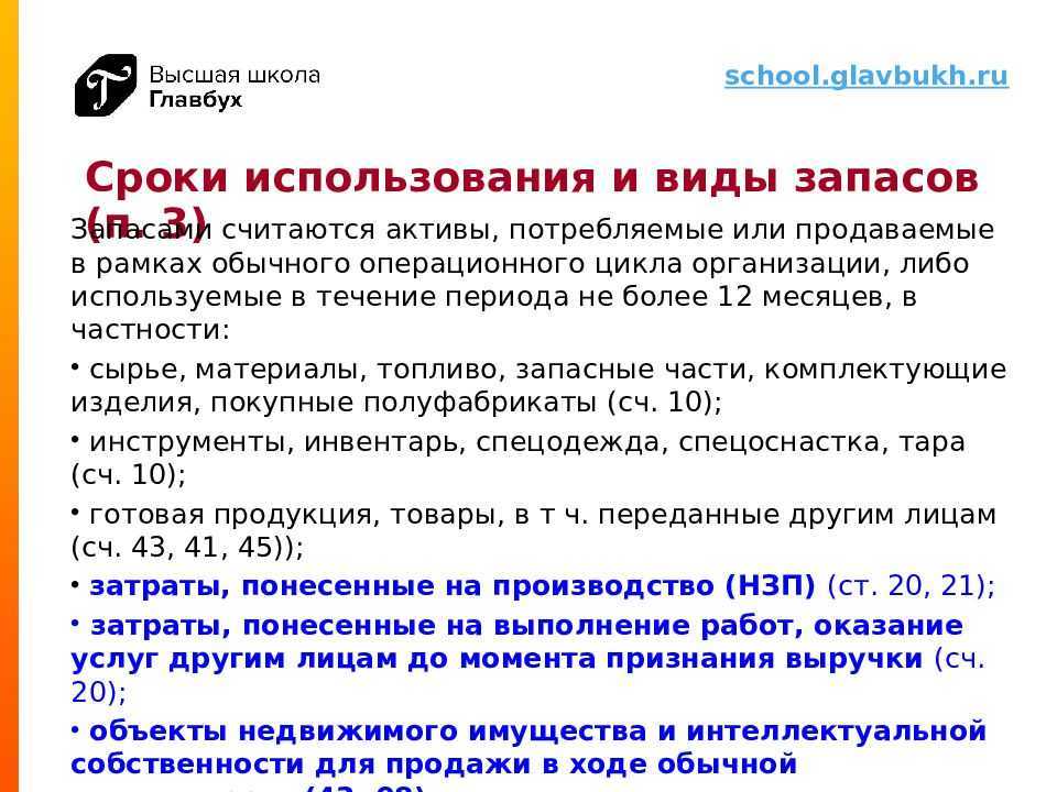 Бухгалтерский учет материальных запасов: что изменилось с 2021 года