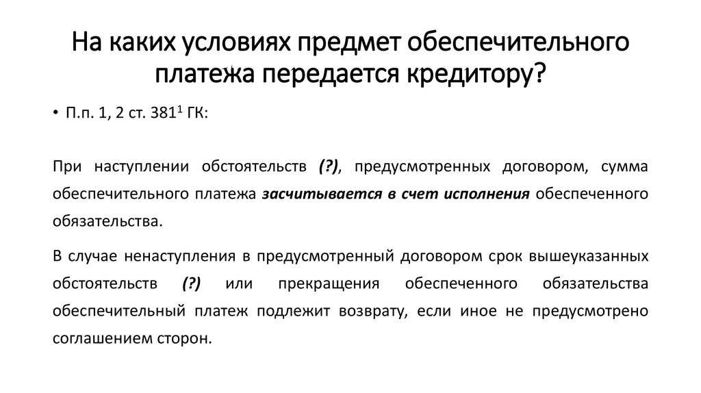 Отражение договора поручительства в бухгалтерском учете