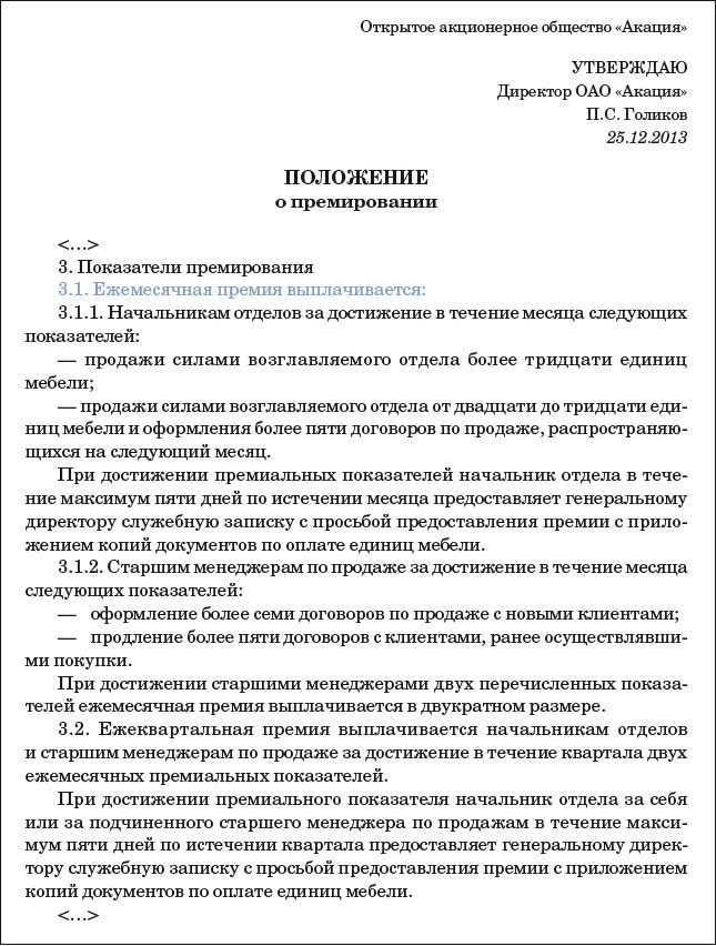 Виды поощрений работников: порядок оформления, особенности, приказ
