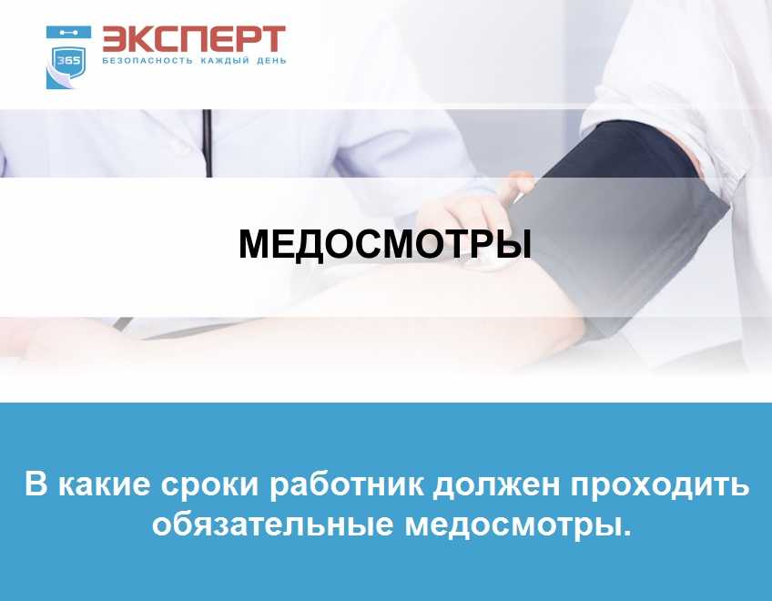 Должны ли программисты проходить обязательные медосмотры | законники