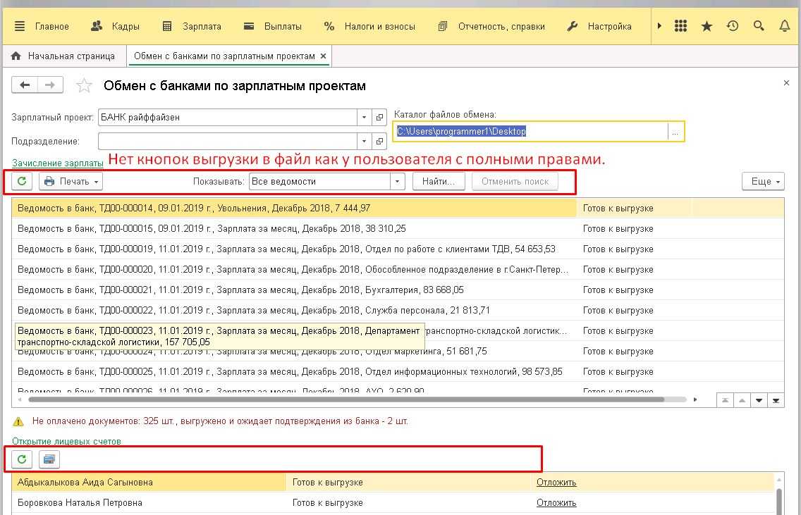 Обмен выписками между 1с и сбербанк бизнес
