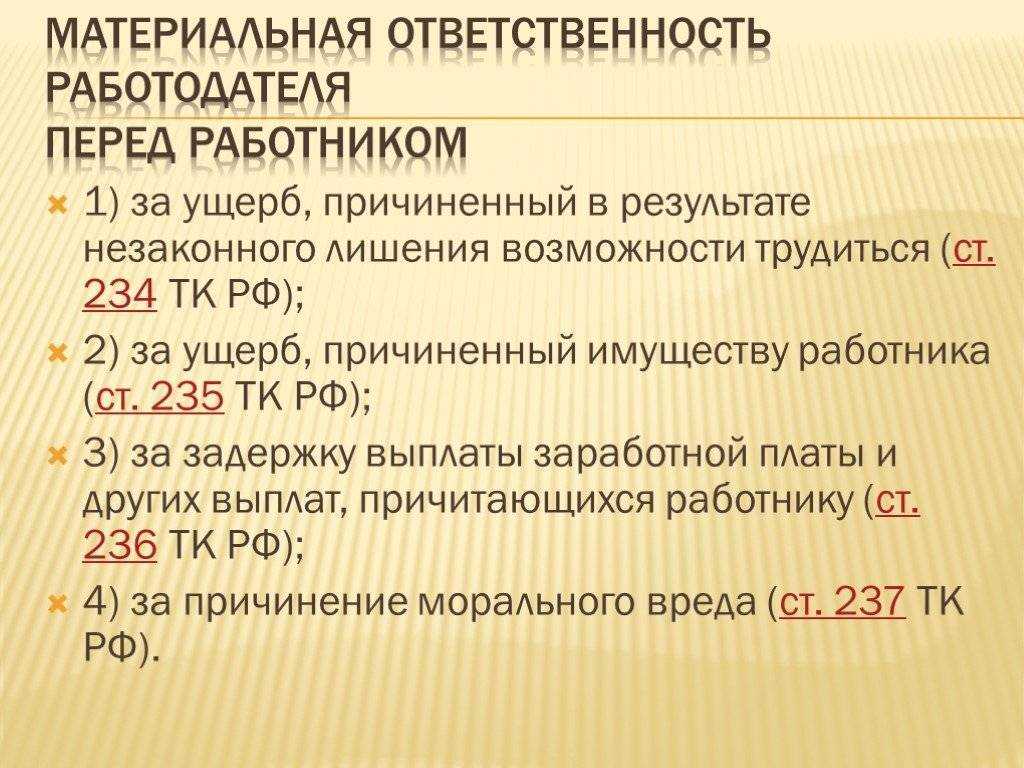 При каких обстоятельствах наступает материальная ответственность работника Какие оплошности не позволяют работодателю взыскать с работника причиненный ущерб