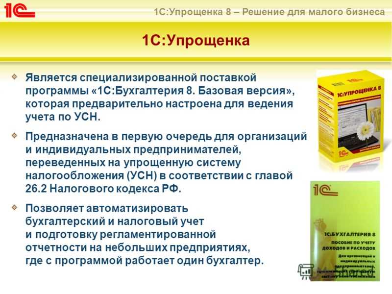 Кап-разбор: 1с для ип