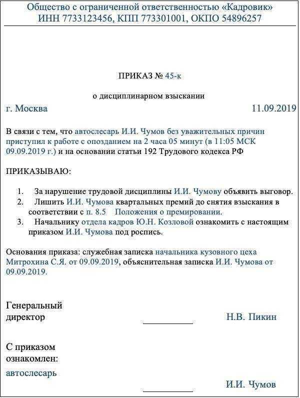 Как производится лишение работника премии