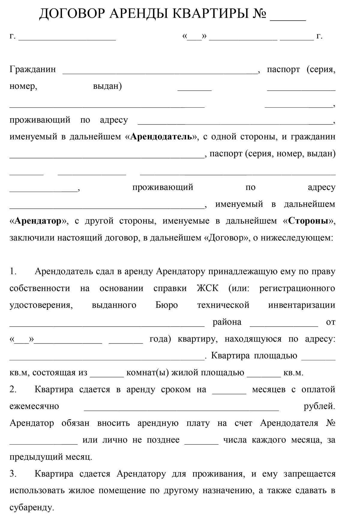 Защита от рисков при найме квартиры