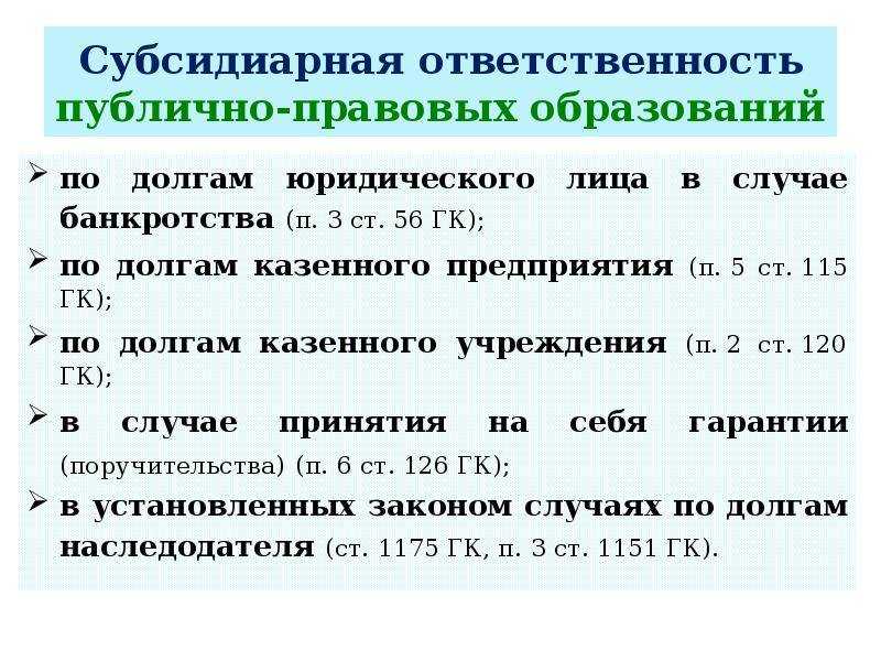 Привлечение к субсидиарной ответственности: кто в зоне риска и как защититься?