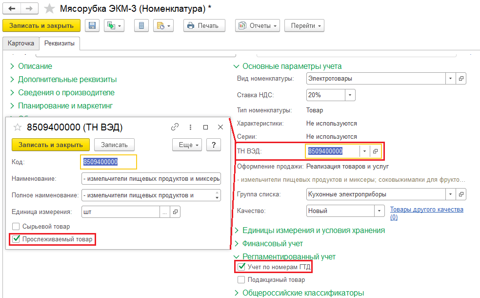 Комплектация прослеживаемых товаров в бп 3.0