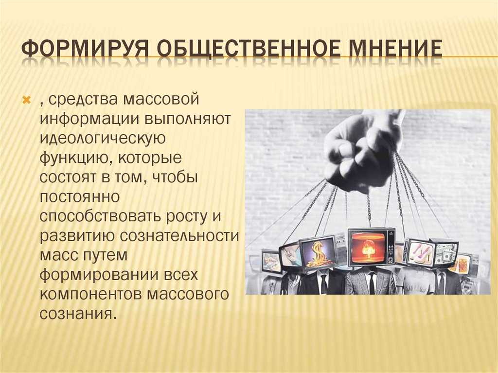 Слухи и их роль в современном обществе