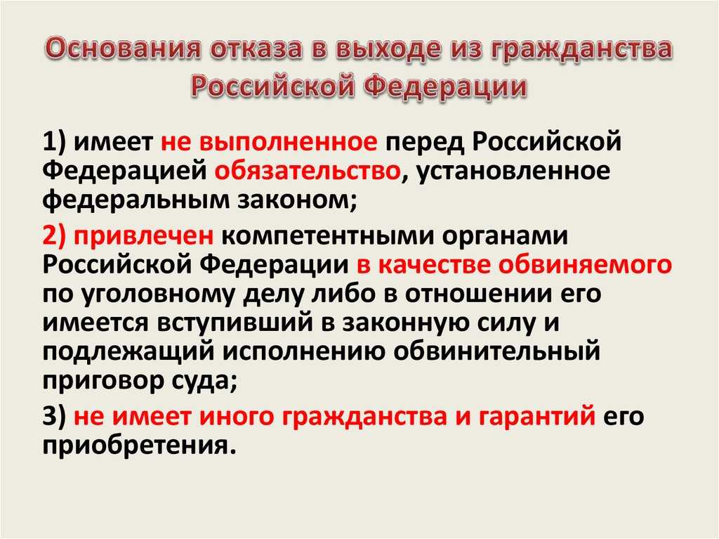 Иногда по тем или иным причинам гражданам необходимо отказаться от российского гражданства Какие бюрократические процедуры нужно пройти чтобы аннулировать российский паспорт