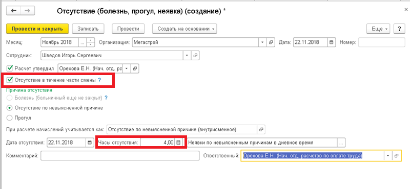 1с блог бухгалтера: регистрация прогула в 1с зарплате