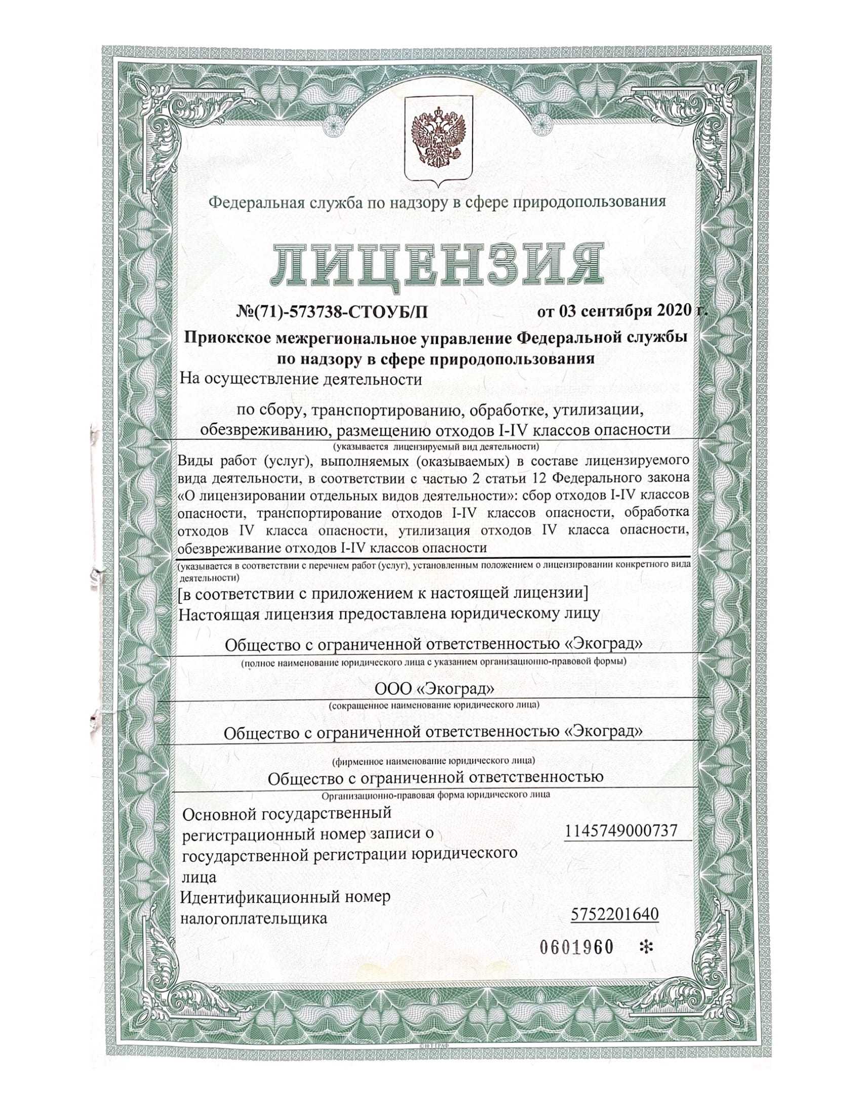 Лицензия на розничную продажу алкоголя в 2024 году