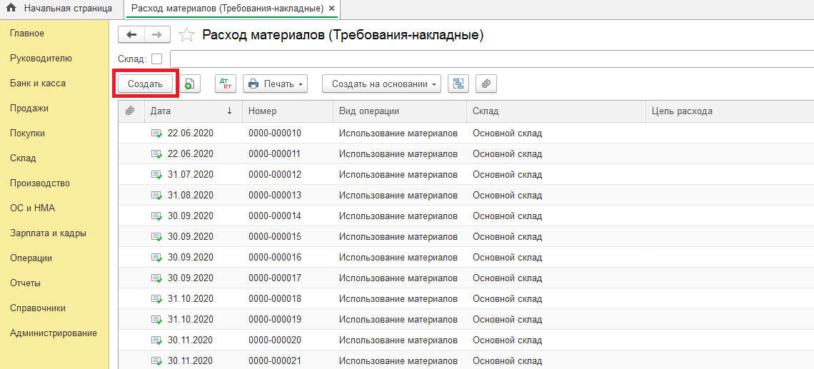 Фсбу 5/2019 «запасы», отражение в 1с:бухгалтерия 8.3