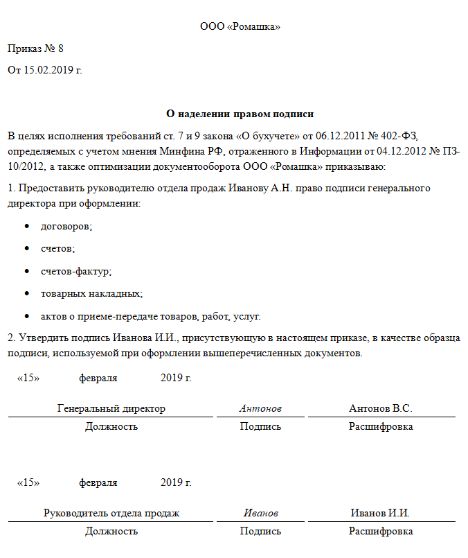 Образец доверенности на право подписи документов в 2023 году