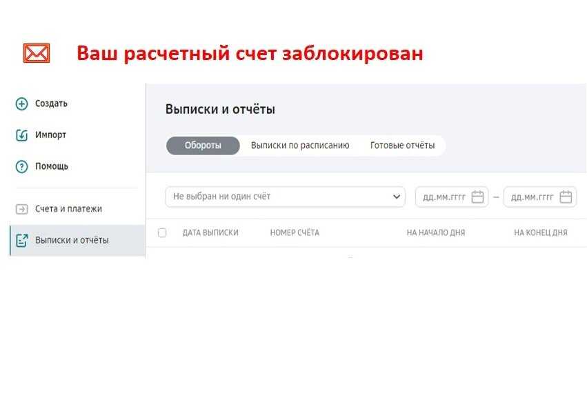 Блокировка счета налоговой, банком и финмониторингом