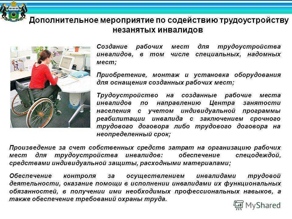 11 принципов создания квотируемых рабочих мест