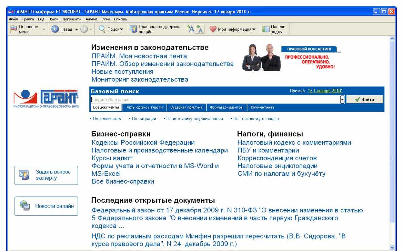Справочно-правовая система «гарант»