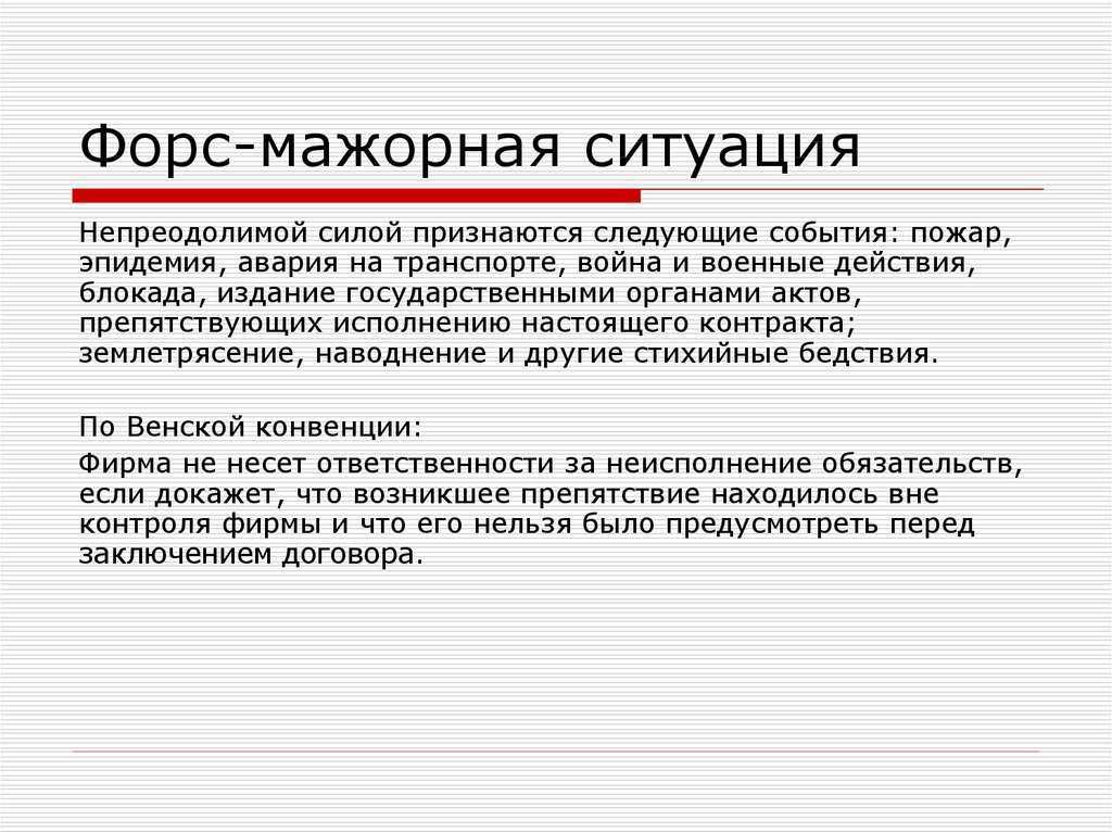 Как не платить кредит законно: форс-мажор в кредитовании - что это?