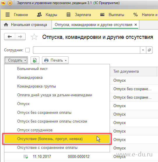 Как оформить увольнение за прогул в 1с зуп