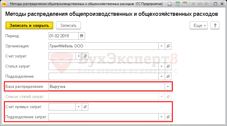 Настройки параметров учета в 1с упп и комплексной 1.1: распределение затрат