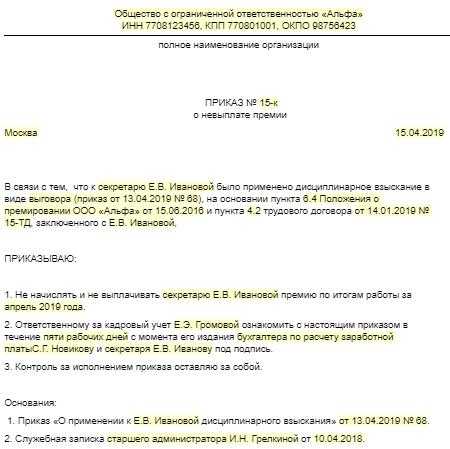 Как происходит лишение премии работников по тк рф: процедура и ее оформление