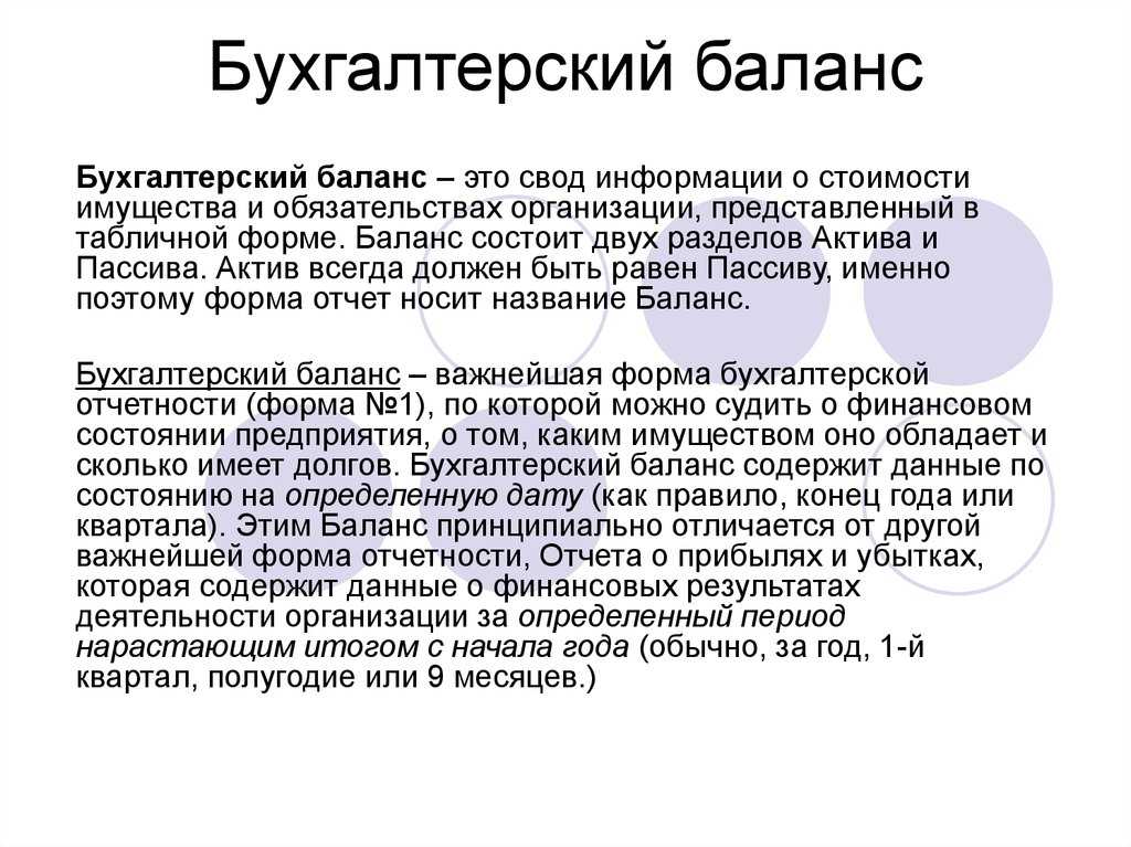 Понятие, виды, структура, функции бухгалтерского баланса. курсовая работа (т). бухучет, управленч.учет. 2015-05-20