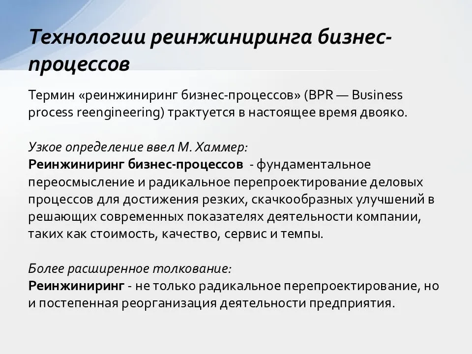 Реинжиниринг бизнес-процессов предприятия