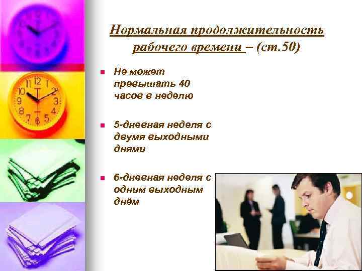 Сколько часов в день работает бухгалтер? - bazaznanie.ru