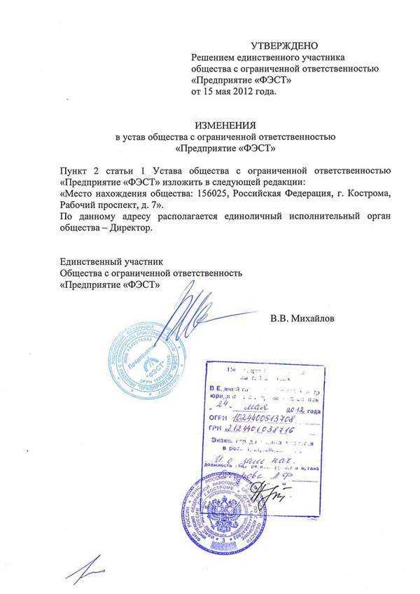 Внесение изменений в устав ооо в 2022 году: пошаговая инструкция — «мое дело»