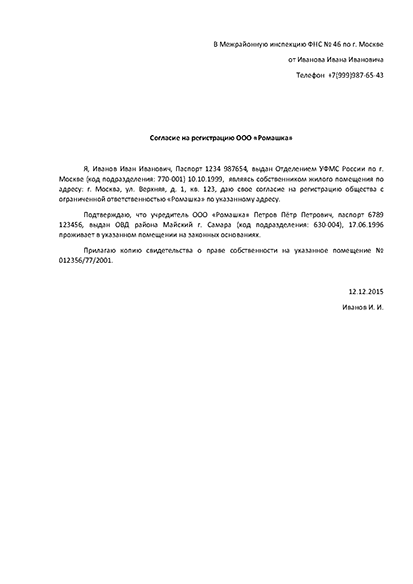 Почему необходимо получить разрешение на строительство дома от соседей и где взять его образец?