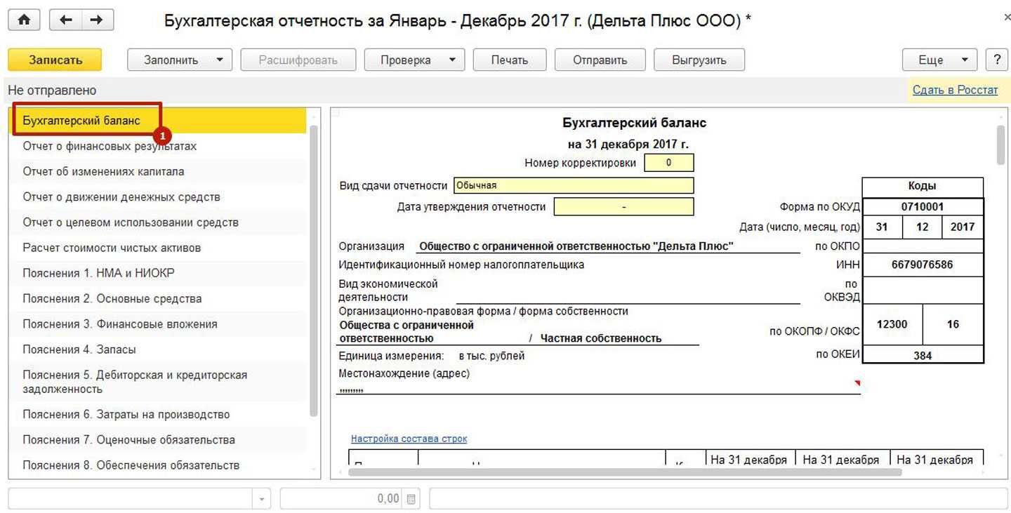 Как сделать промежуточный ликвидационный баланс 2022 в 1с бухгалтерии 8.3?