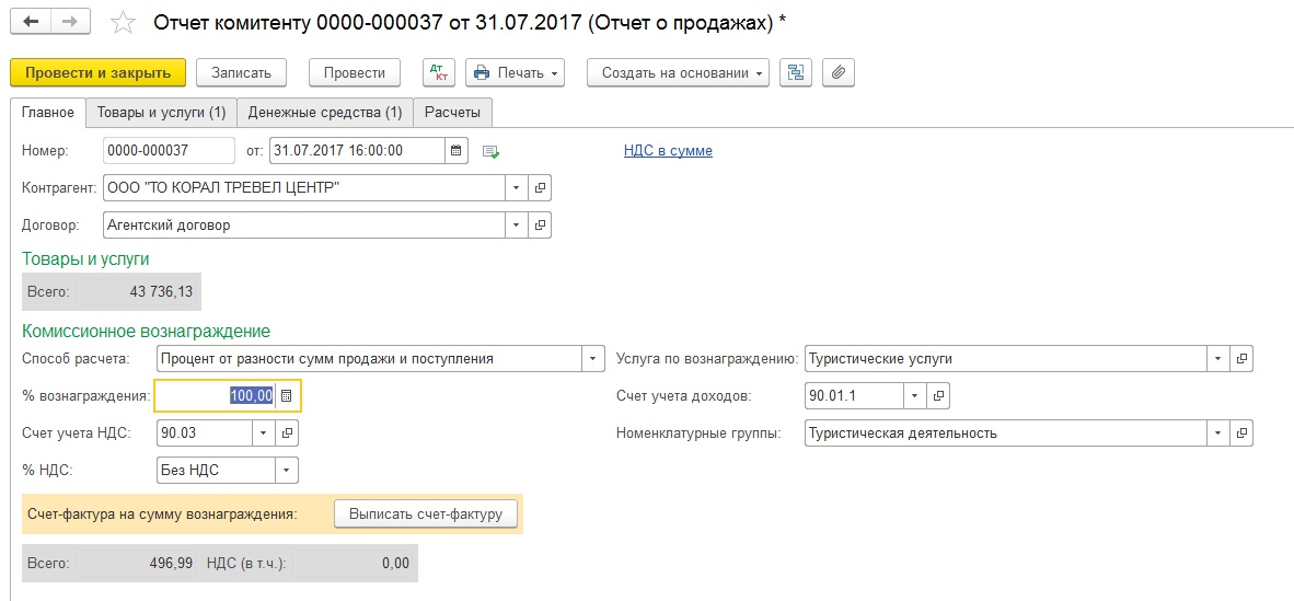 Комиссия, поручение и агентский договор: учет и налогообложение | бух.1с - сайт для современного бухгалтера